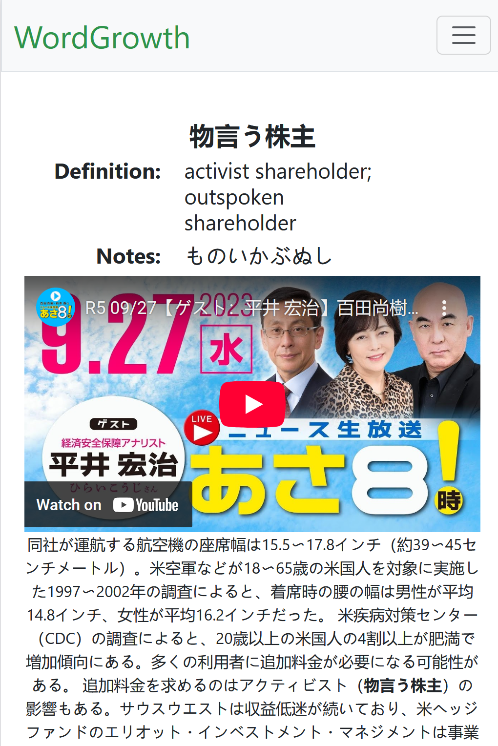 Screenshot of WordGrowth - Language Learning App